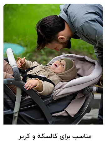 مناسب برای کالسکه و کریر
