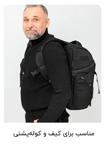 مناسب برای کیف و کوله‌پشتی