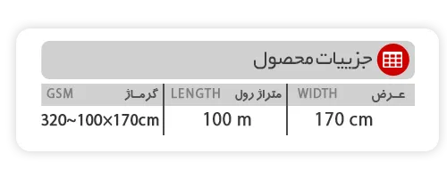 جدول-پشت-پنبه