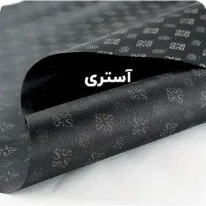 آستری