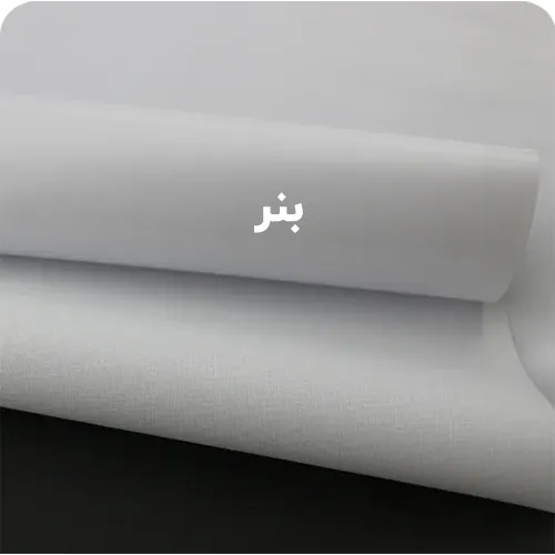 بنر
