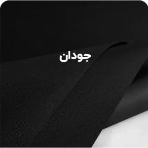 جودان