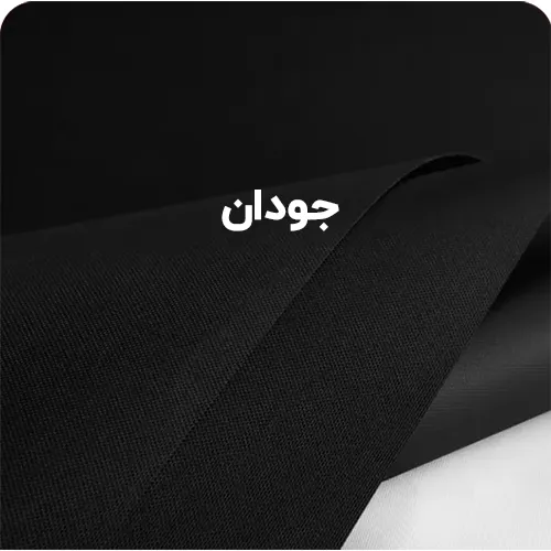 جودان