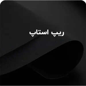 ریپ استاپ