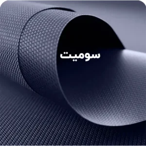 سومیت