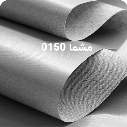 مشما 0150
