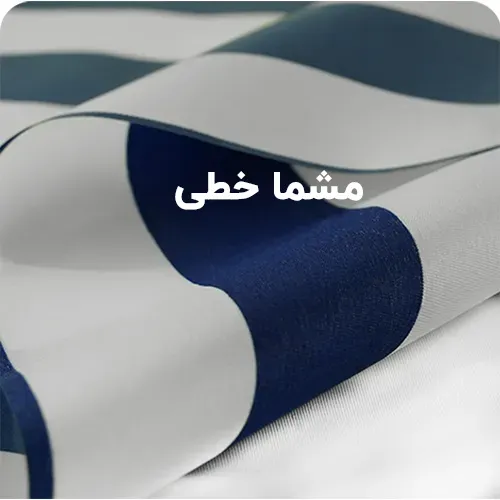 مشما خطی