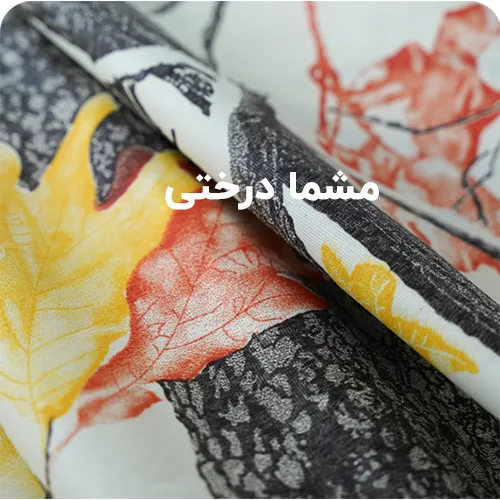 مشما درختی