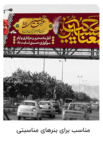 مناسب برای بنرهای مناسبتی