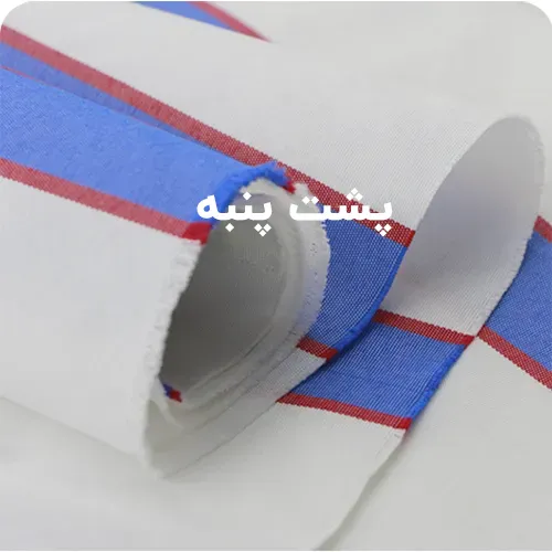 پشت پنبه