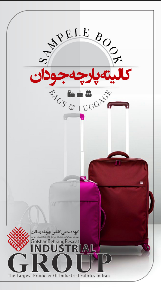 جلد کالیته پارچه جودان