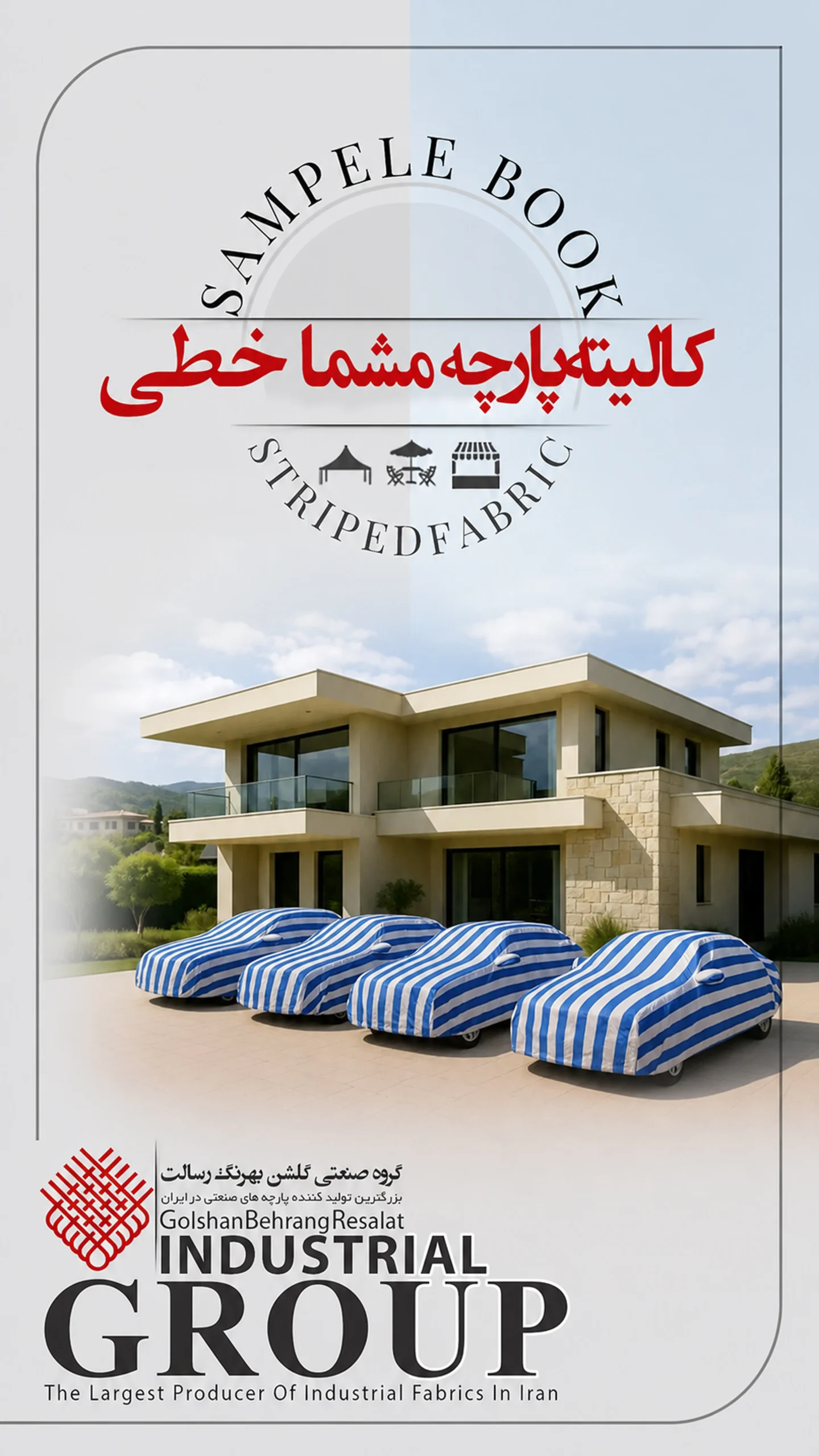 جلد کالیته پارچه مشمایی خطی