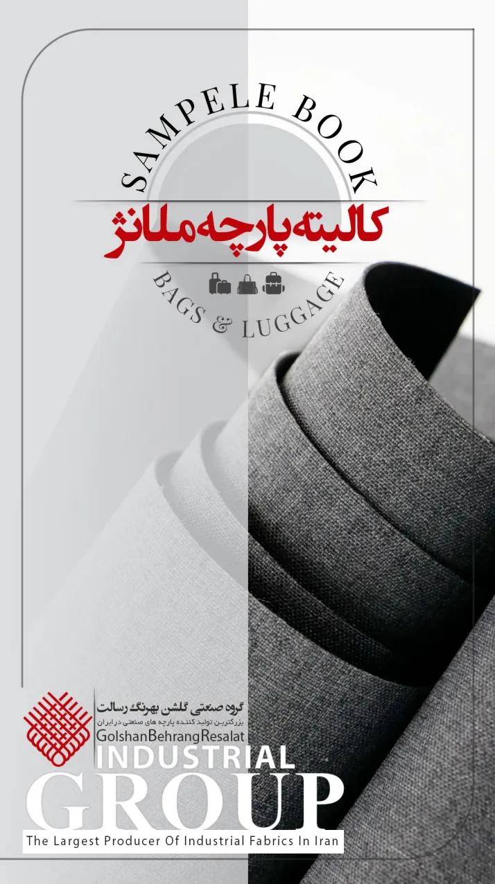 جلد کالیته پارچه ملانژ
