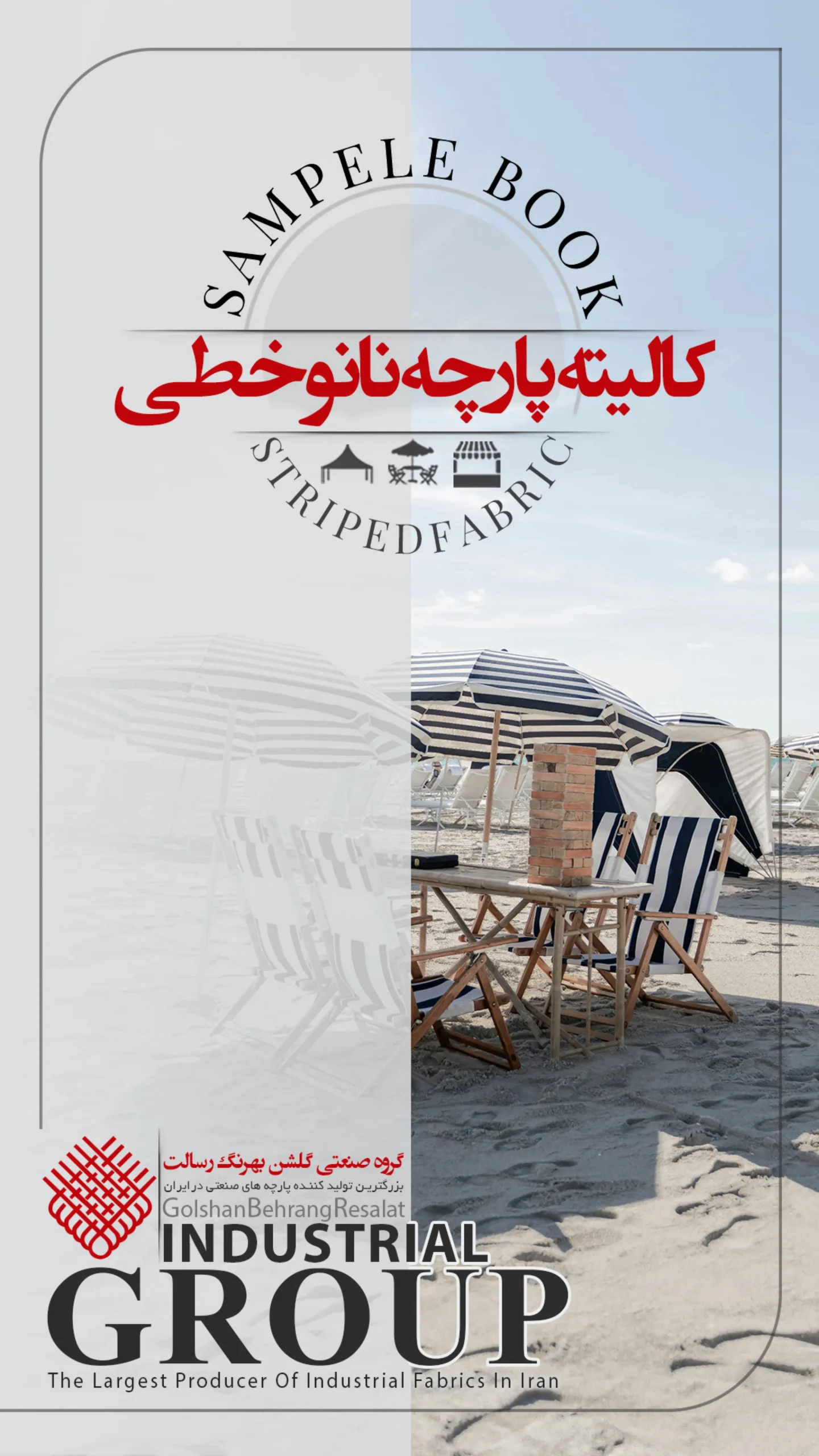 جلد کالیته پارچه نانو خطی آبگریز گلشن بهرنگ رسالت