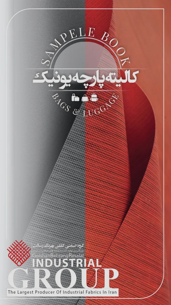 جلد کالیته پارچه یونیک